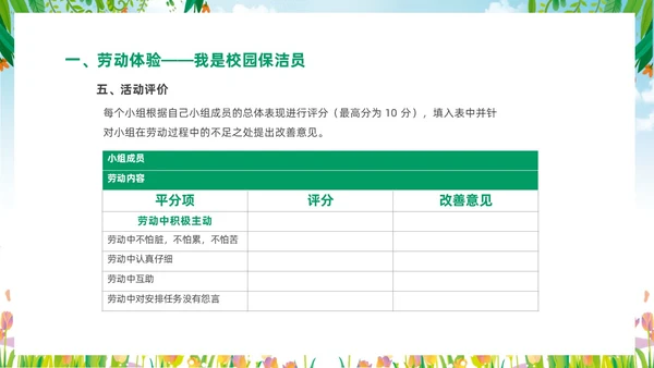 绿色清新花卉一分劳动一分收获大学生劳动教育主题班会PPT