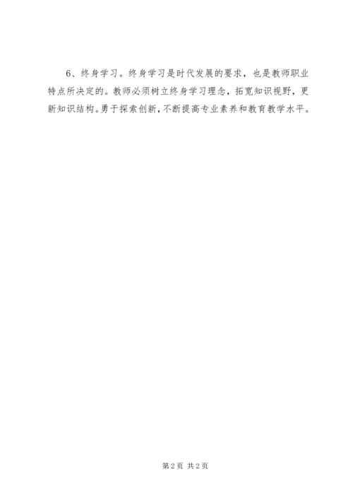 学习《班级管理经典案例评析》心得体会 (3).docx