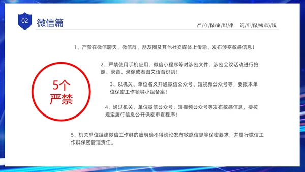 蓝色网络科技风党政企业网络安全保密培训课件PPT
