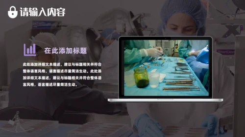 品管圈无菌车间述职汇报通用PPT模板