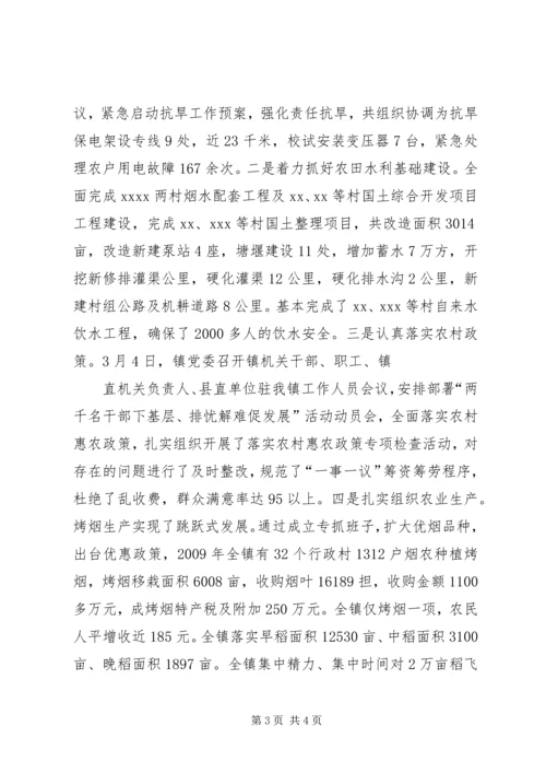 乡镇某年工作总结及某年工作思路.docx