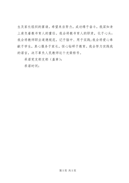 学校两学一做党员公开承诺书范文(20XX年).docx