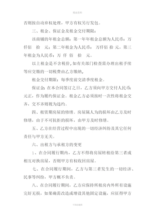 店面出租合同书.docx