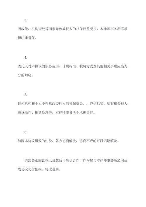 代缴社保时签署的协议模板