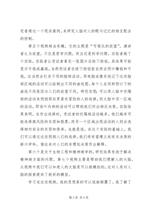 网易公开课学习感想 (3).docx