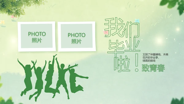 致青春毕业季青春毕业纪念册PPT