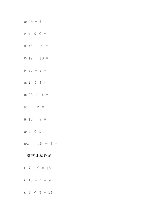 广东初中7年级数学计算题