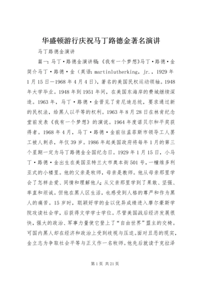 华盛顿游行庆祝马丁路德金著名演讲 (2).docx