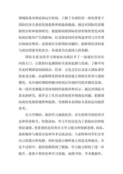 国际政治专业求职自荐信