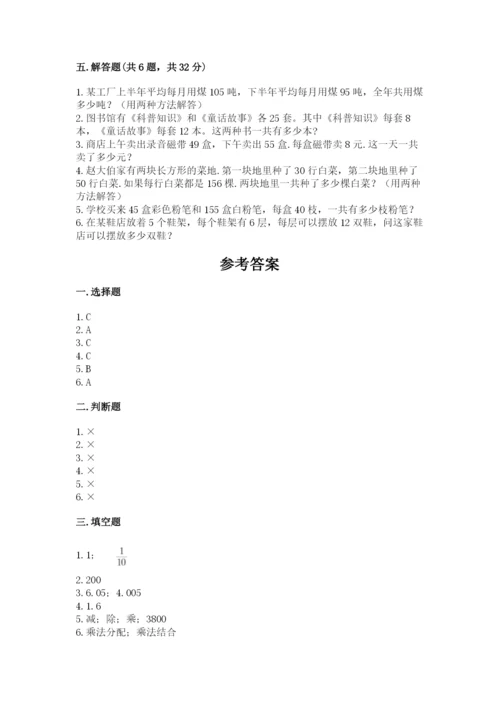 人教版数学四年级下册期中测试卷及参考答案（达标题）.docx