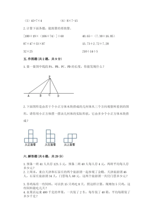 苏教版小学四年级上册数学期末卷带答案（突破训练）.docx