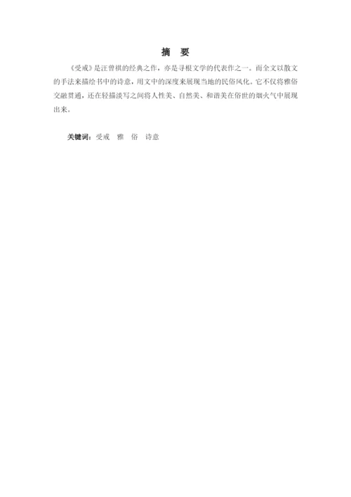 张晓雅论文.docx