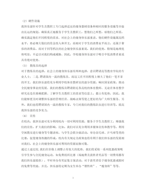 精编之健身房投资计划书.docx