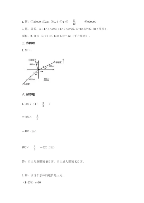 2022六年级上册数学期末考试试卷附完整答案【各地真题】.docx