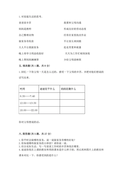 部编版小学四年级上册道德与法治期中测试卷（能力提升）word版.docx