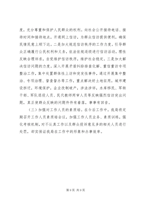信访局自查报告范文.docx