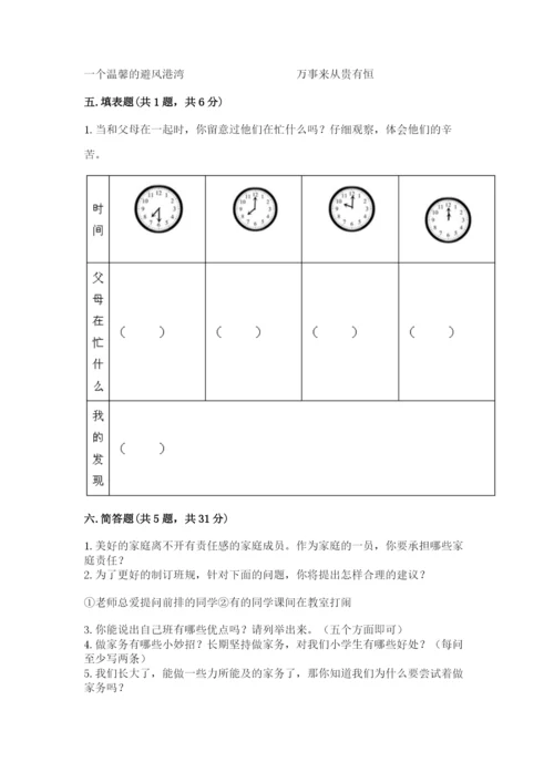 部编版四年级上册道德与法治期中测试卷含答案（典型题）.docx