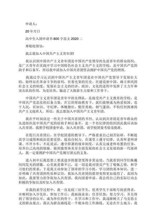 入团申请书简约