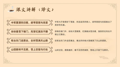 棕色古风鲁教版八年级下册语文白雪歌送武判官归京PPT模板宣语文九年级下册