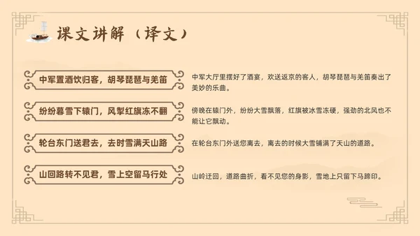 棕色古风鲁教版八年级下册语文白雪歌送武判官归京PPT模板宣语文九年级下册