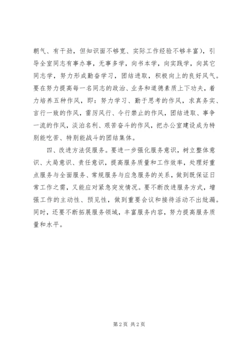 统战部的后勤保障工作计划.docx