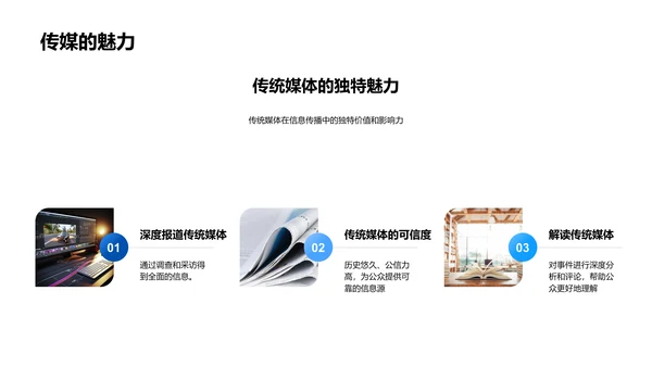 大雪文化与媒体传播