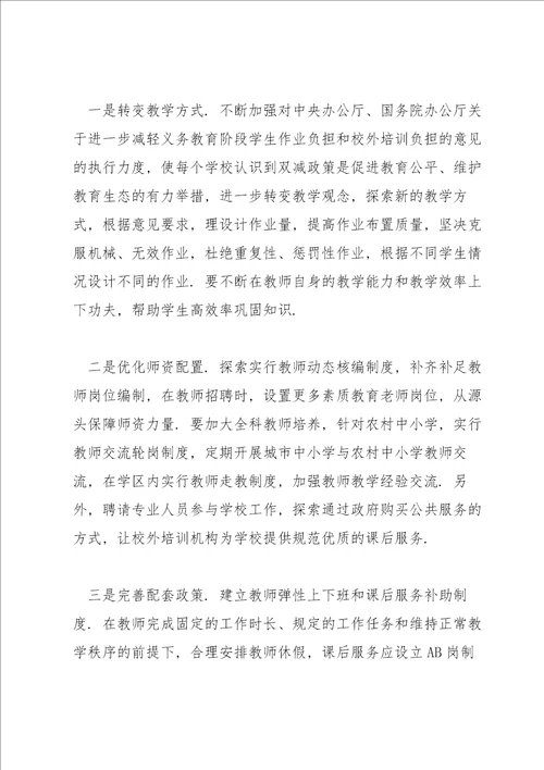 学校2022年实施“双减政策过程中存在的问题及对策建议范文