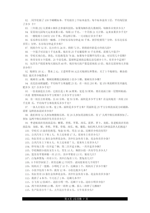 三年级下册数学应用题(300题).docx