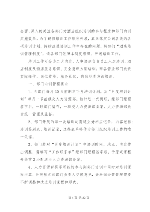 培训管理考核制度.docx