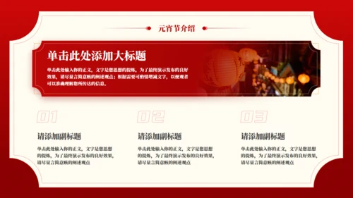 中国传统节日元宵节主题班会通用PPT模板