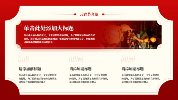 中国传统节日元宵节主题班会通用PPT模板