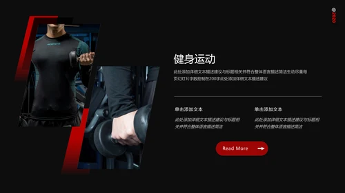 时尚欧美风运动健身房俱乐部宣传PPT模板