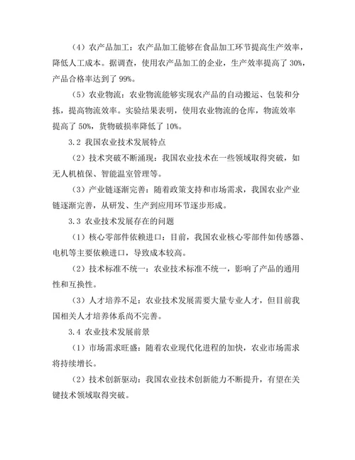 机器人技术在农业中的应用与前景
