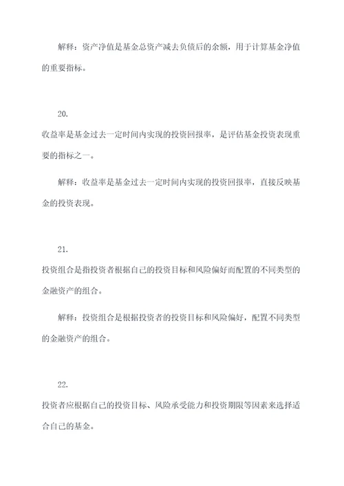 证券投资基金入门基础知识