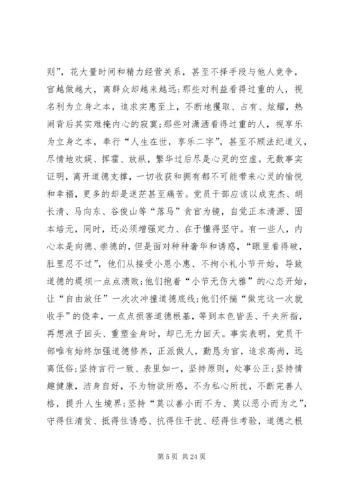 学习严以修身心得体会 (7).docx