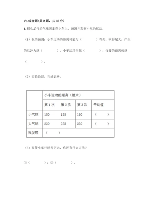 教科版四年级上册科学第三单元《运动和力》测试卷精品【典型题】.docx
