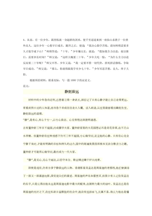 《综合应用能力》作文试题范文(参考).docx