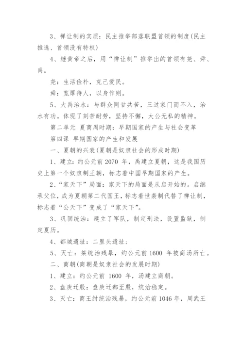 人教版七年级上册历史知识点总结归纳.docx