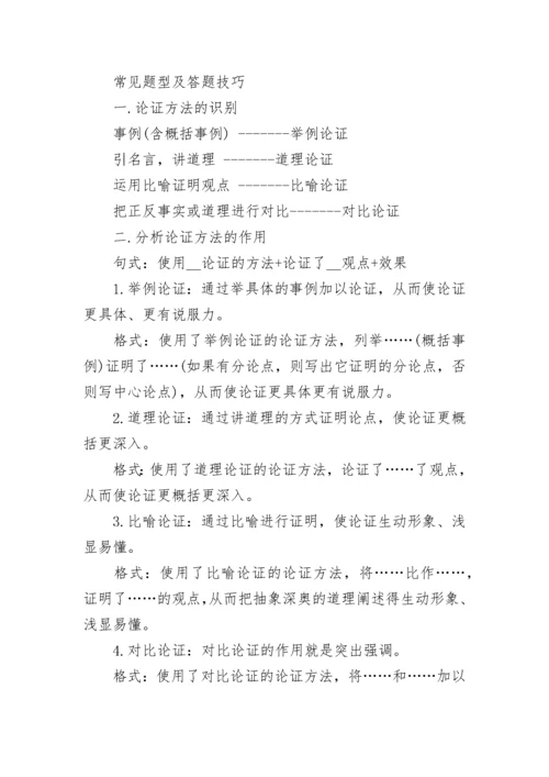 议论文答题技巧及套路.docx