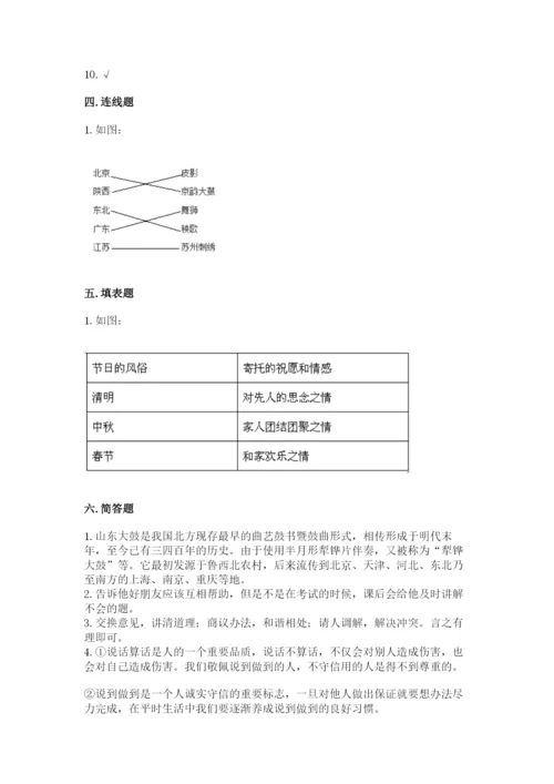 部编版道德与法治四年级下册 期末测试卷学生专用.docx