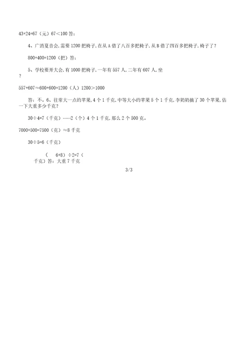 二年级下册数学近似数专项练习,附参考答案