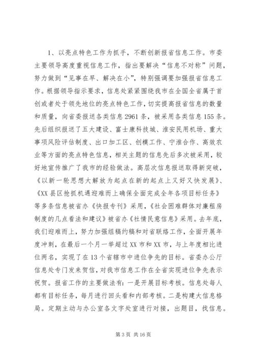 统战部办公室工作个人工作计划 (4).docx