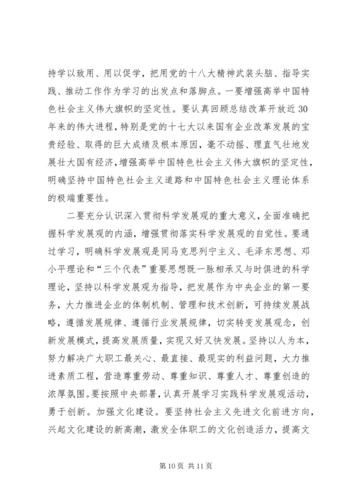 学习十八大精神感想 (2).docx