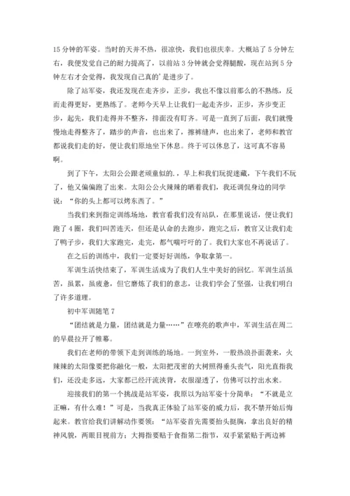 初中军训随笔(集合11篇).docx