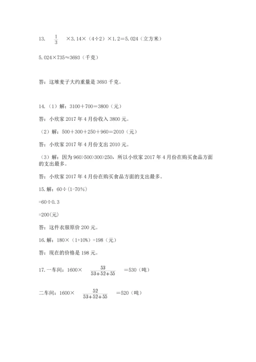 小升初数学应用题50道附参考答案【夺分金卷】.docx