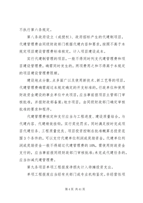 行政事业单位建设项目管理制度.docx