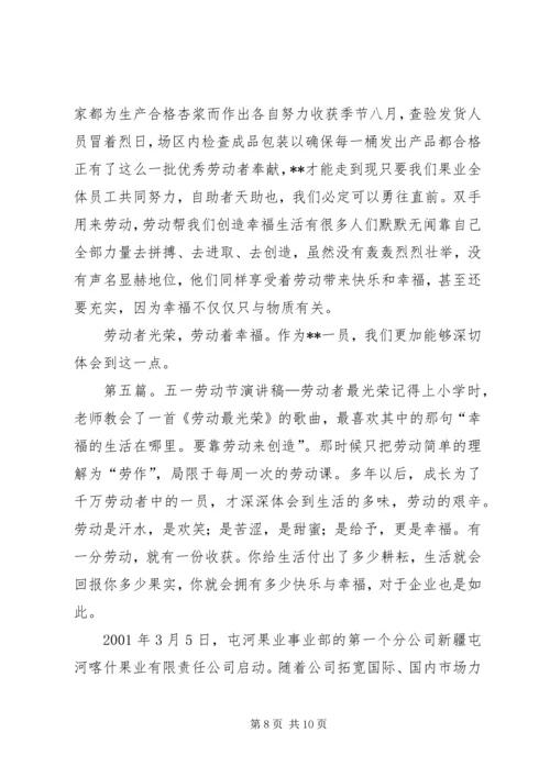 劳动者最光荣主题演讲稿.docx