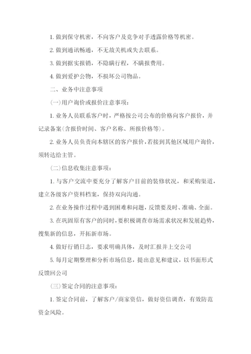 业务规章制度.docx