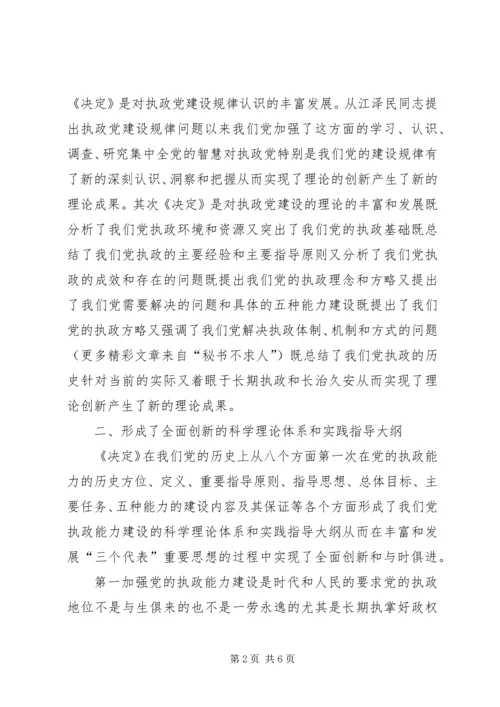 学习十六届四中全会精神思想汇报 (3).docx