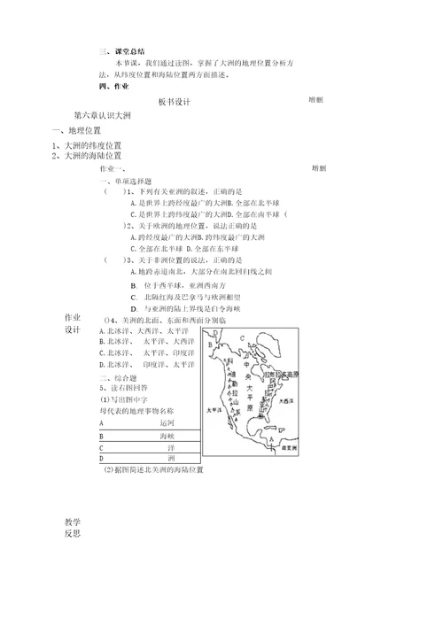 陶林江认识大洲复习教案1